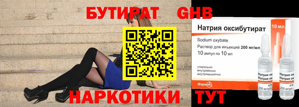 Каменск-Уральский  Бутират оксибутират  Вход с VPN 