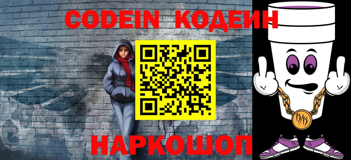Кодеин напиток Lean (лин)  Кодеиновый сироп Lean Purple Drank  Каменск-Уральский  Вход с VPN 