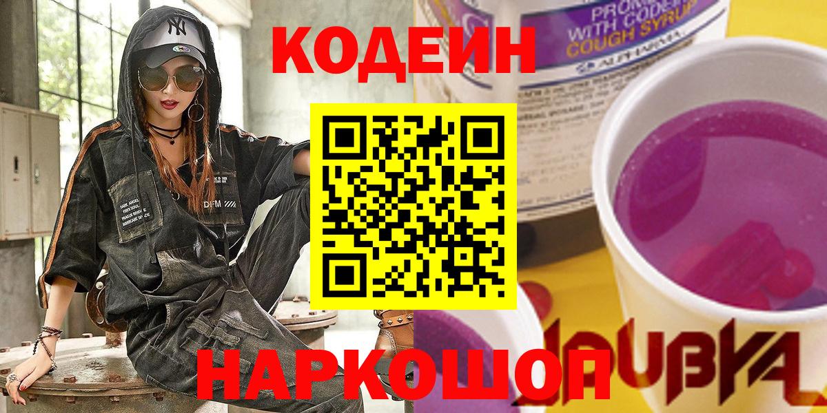 Кодеиновый сироп Lean Purple Drank Каменск-Уральский