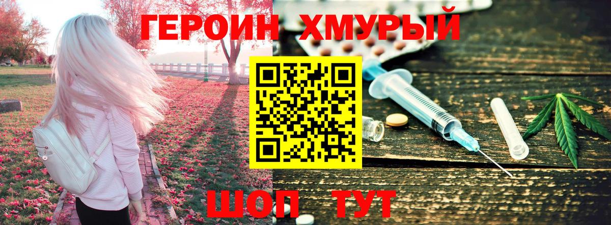 ГЕРОИН хмурый Каменск-Уральский