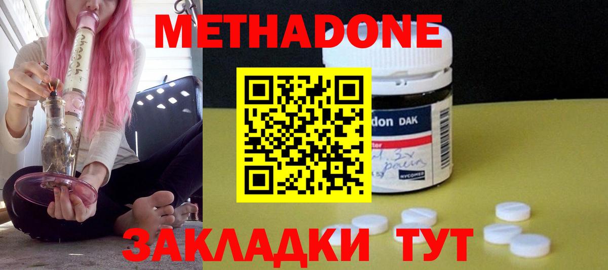 Метадон кристалл Каменск-Уральский